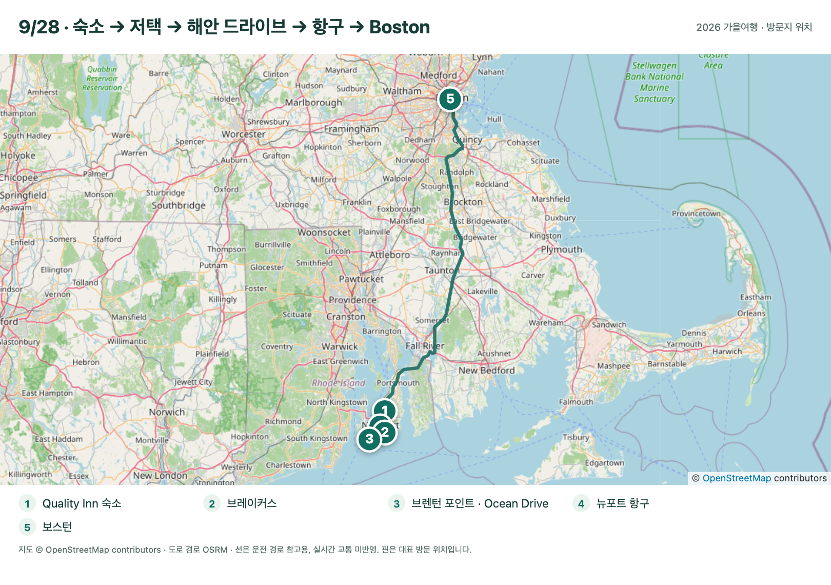 방문 순서: 1 Quality Inn · 2 Breakers · 3 Brenton Point/Ocean Drive · 4 Newport 항구 · 5 Boston